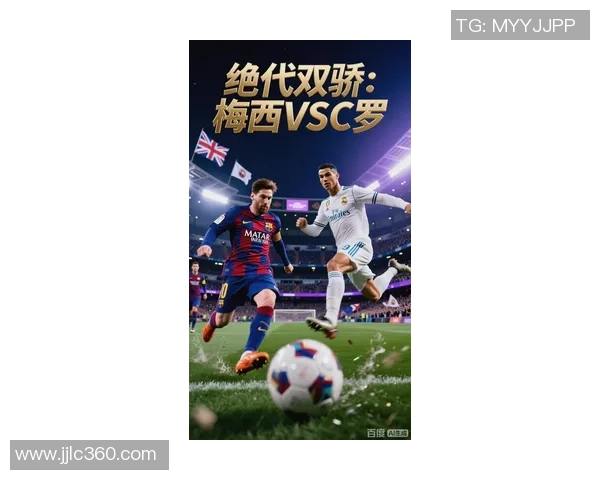 梅西的梦幻脚步与C罗的霸气空中飞人 谁能成为历史最佳？